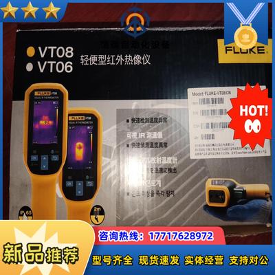 全新 闲置福禄克红外热像仪VTO8议价