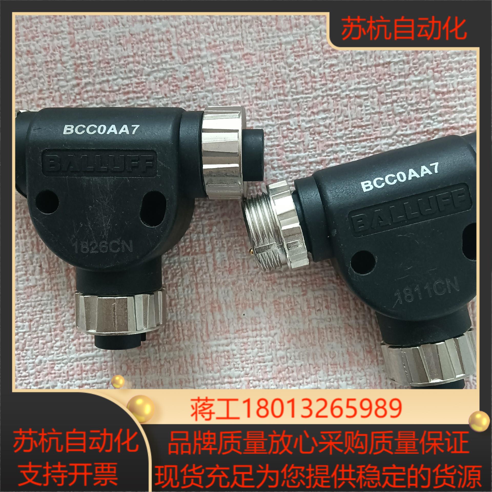 巴鲁夫传感器配件BCC0AA7