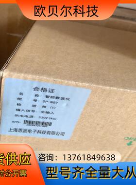 上海思派智能数显仪 型号：SP-W07 AC220V 全新！