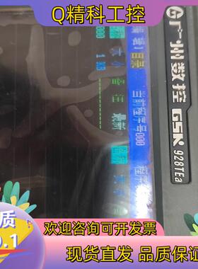 现货广州数控GSK928TEa  成色好运费