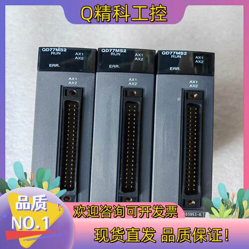 现货 QD77MS2