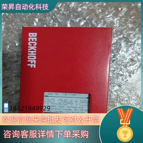 现货倍福模块KL2541全新原装倍福模块出售