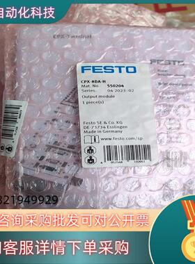 现货FESTO费斯托模块550204 541254 CPX-8D