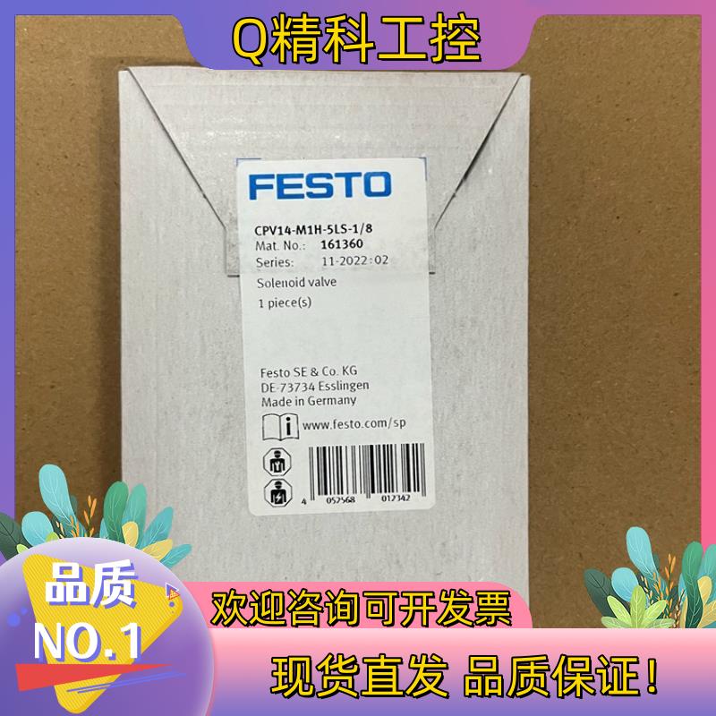现货FESTO电磁阀 CPV14-M1H-5LS-1/8原