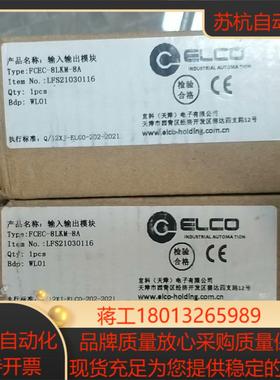 宜科主站型号FCEC-8LKM-8A，，多个，有