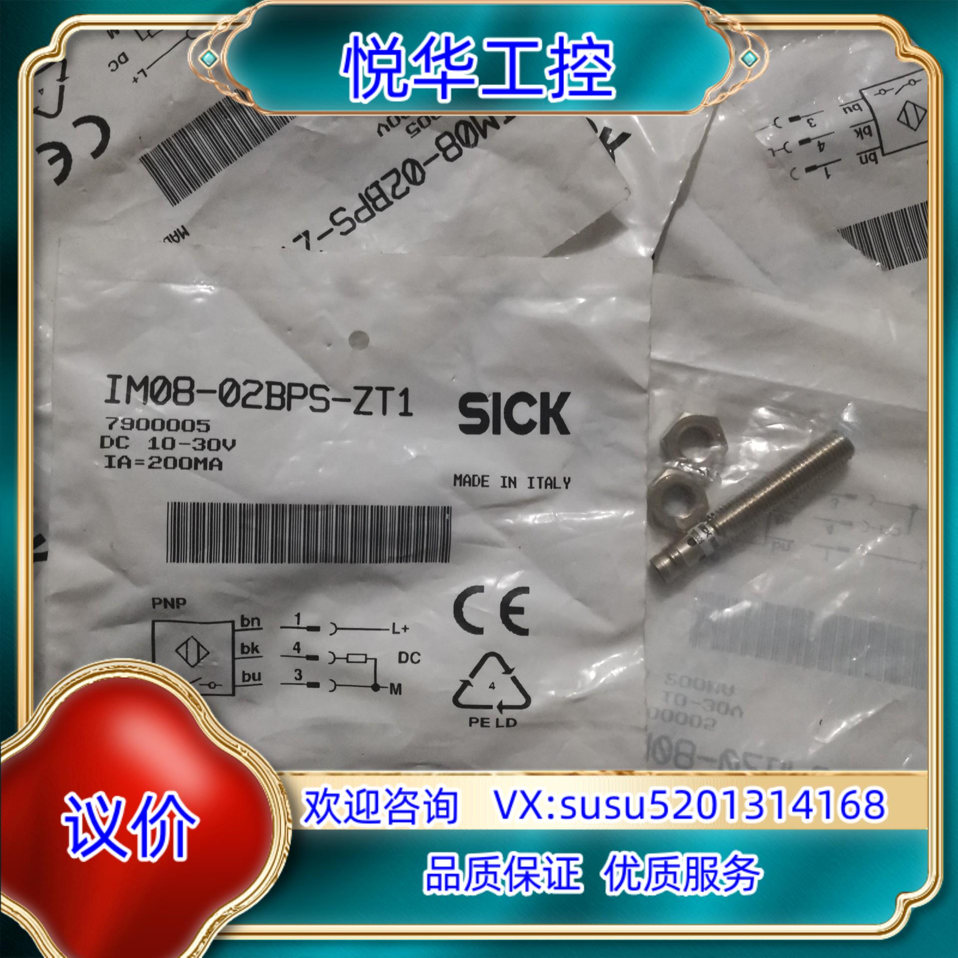 原装IM08-02PBS-ZT1 7900005 全新原装SIC议价