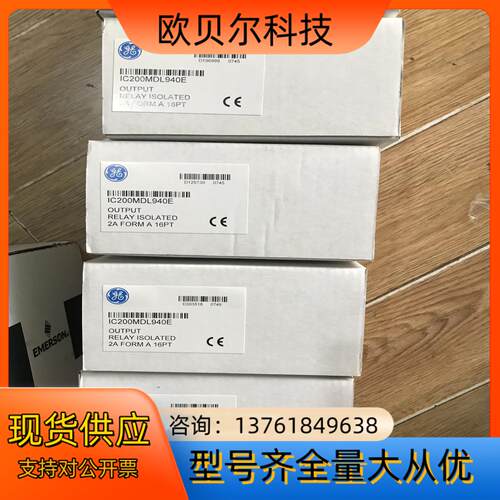 IC200MDL940 现货议价 需要的咨询联系