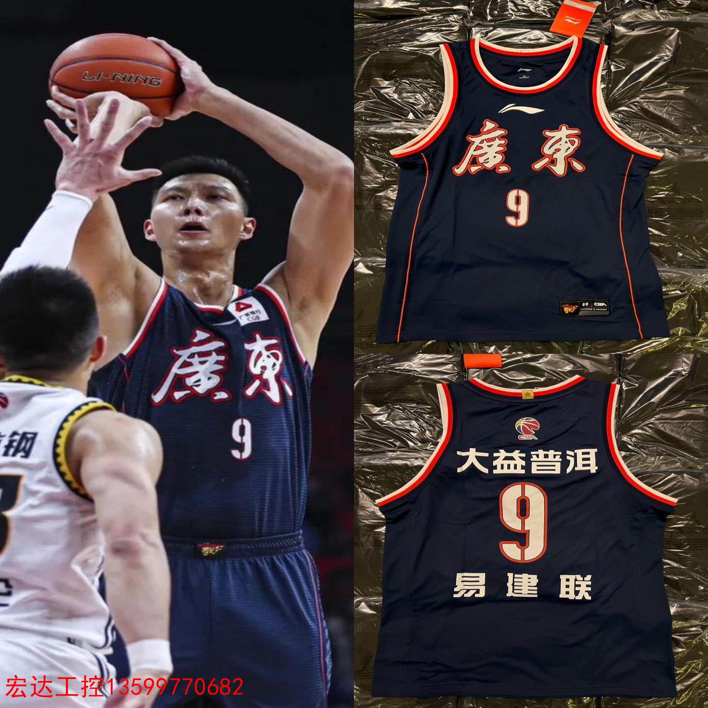 李宁 cba 广东东莞宏远队 易建联 十一冠限定 复古中文版