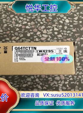 原装Q64TCTTN 全新原装，议