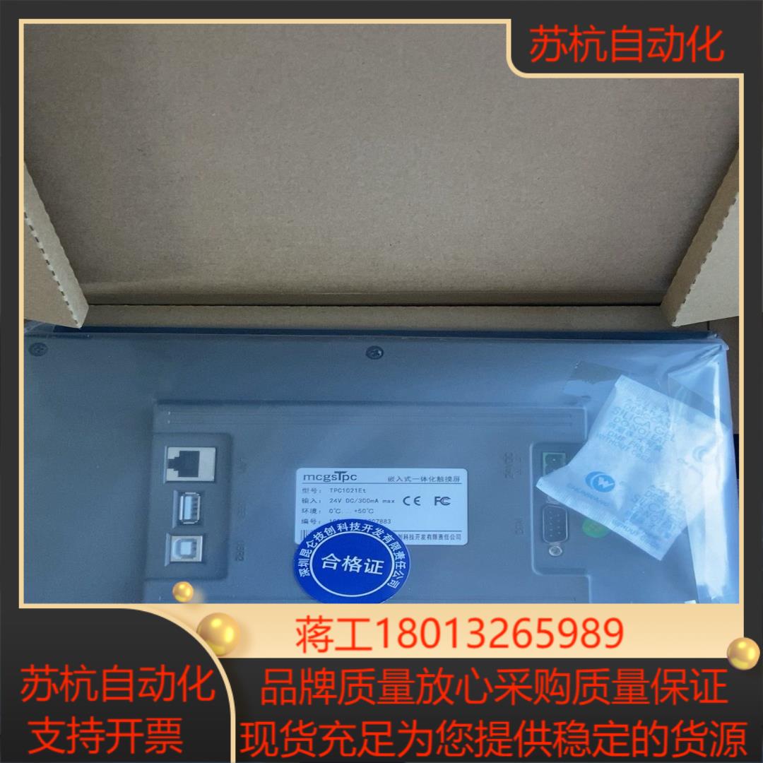 TPC1021Et（kt） 昆仑通态触摸屏 全新 批量