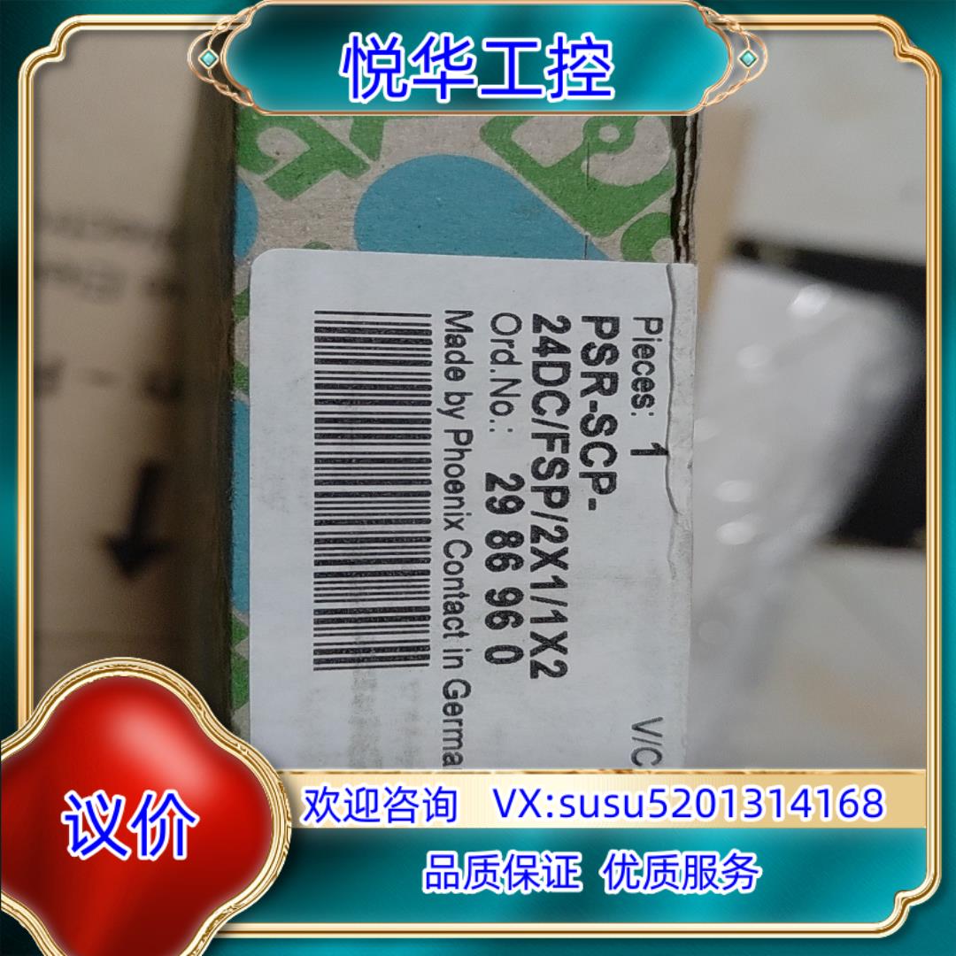 原装全新菲尼克斯继电器PSR-SCP-24DC/FSP/2X1/议