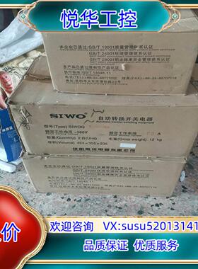 沈阳斯沃SIWOQ1-100/4R1双电源自动转换开关63A议价