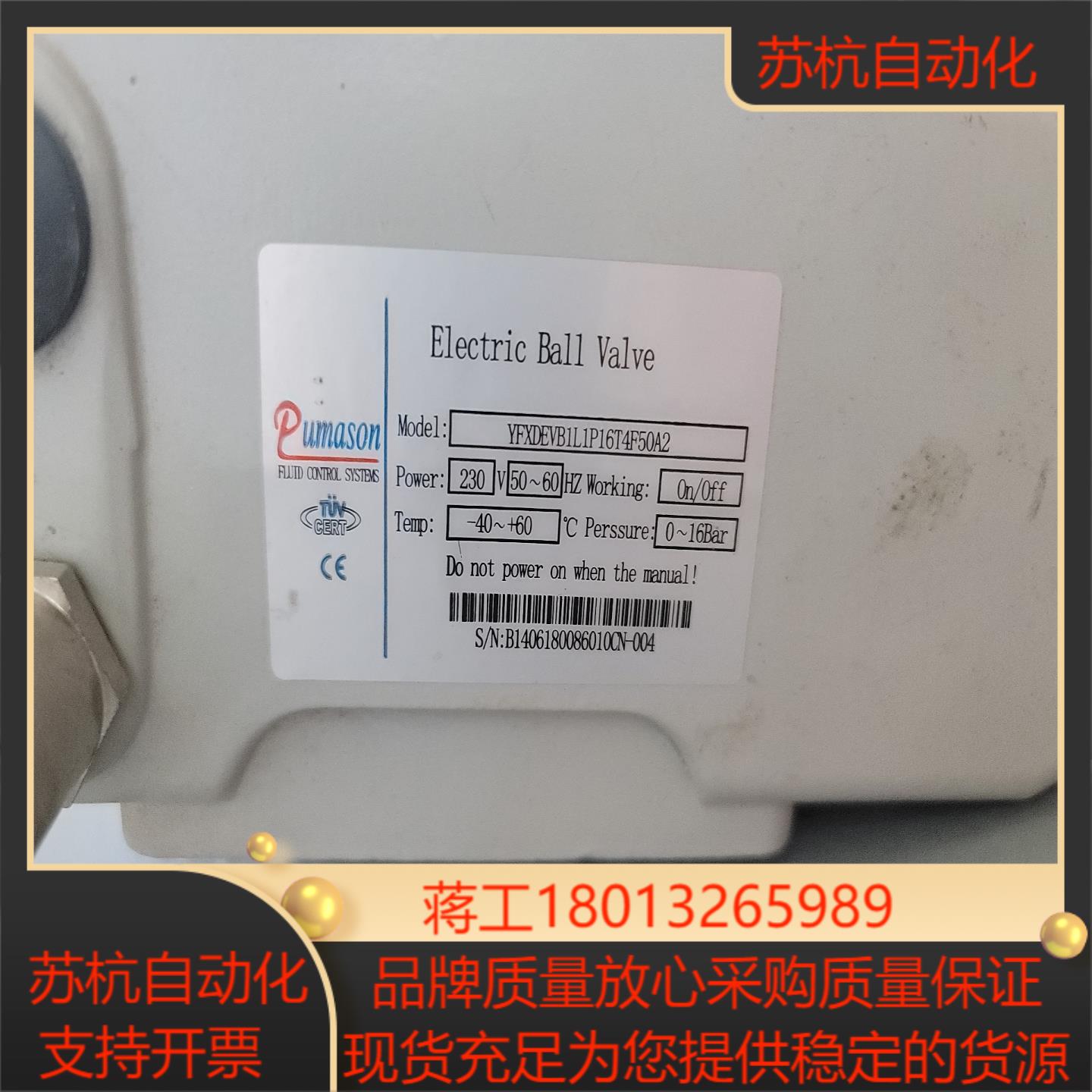 PUMASON电动执行器，YFXDEVB1L1P16T4F5