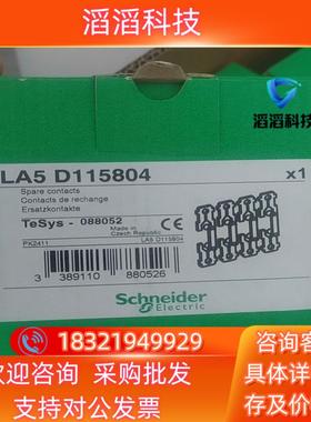 现货接触器主触点组LA5D115804