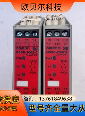 欧姆安全继电器G9SB-2002-C  ，成色如图