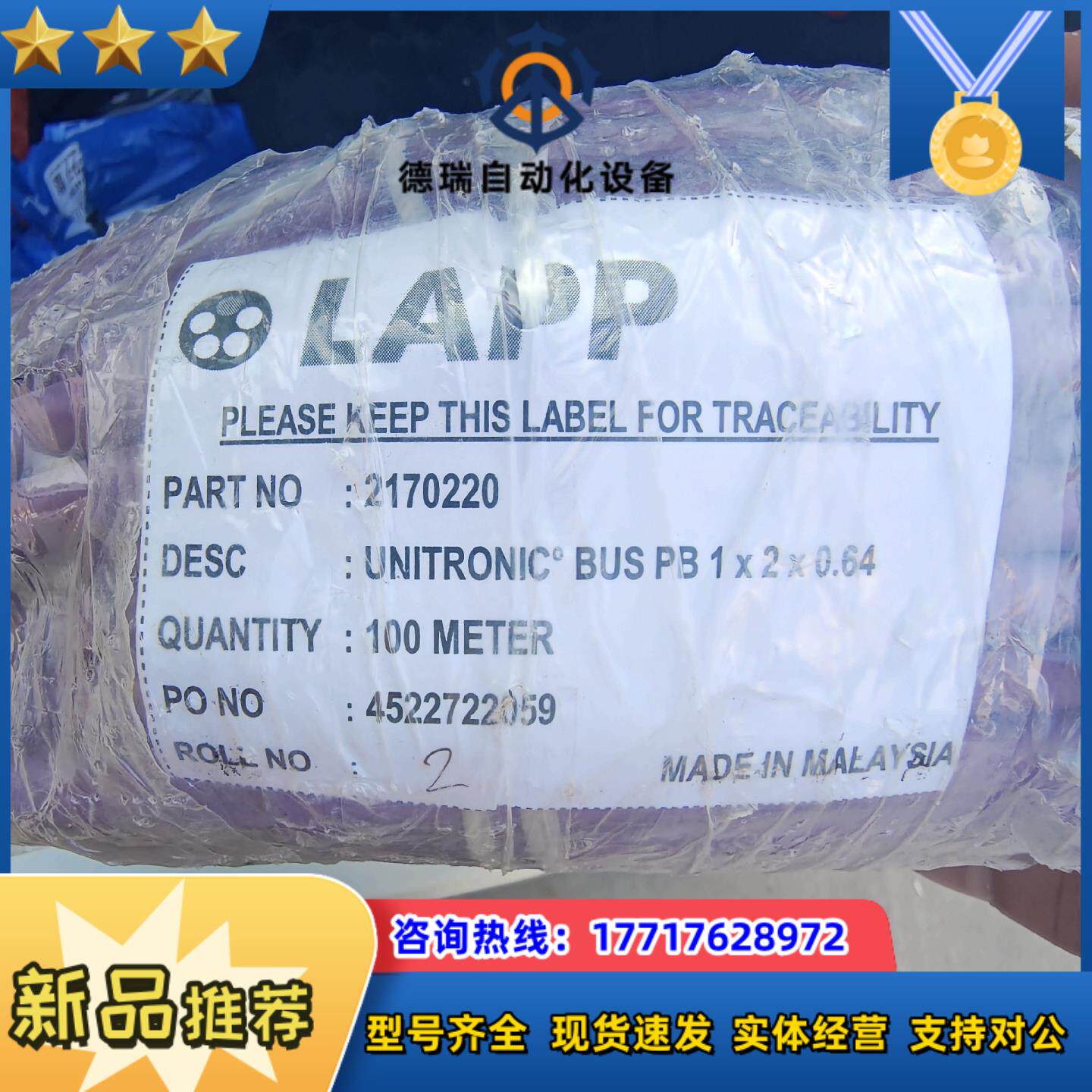 Lapp缆普数控线DB线 PB 1*2*0.64  100米议价