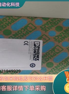 现货PHOENIXCONTACT菲尼克斯安全继电器