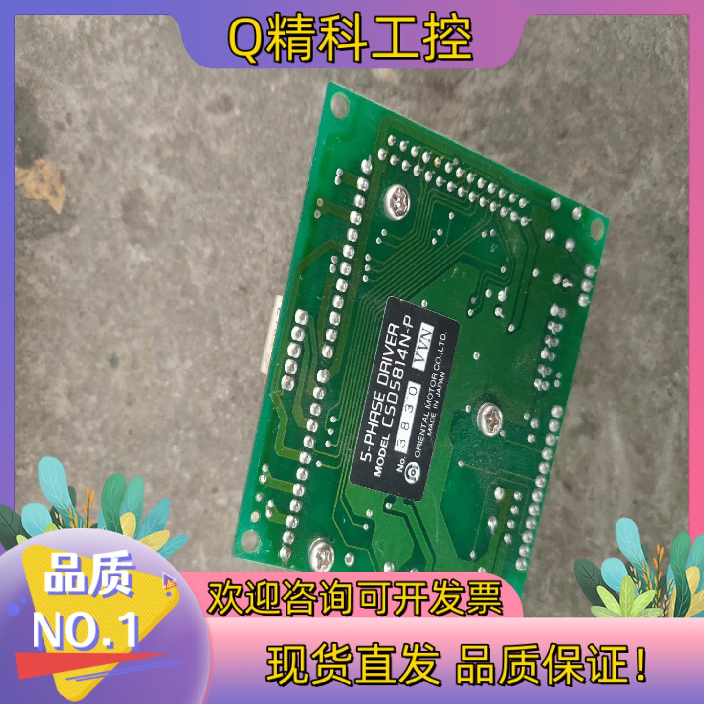 东方五相驱动器CSD5807NCSD5807N-PCSD现货