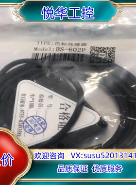 原装博亿BS- 602 RGB颜色传感器彩识别色标感应器分色纠电议价