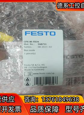 548751CPX-M-FB34费斯托总线节点，全新