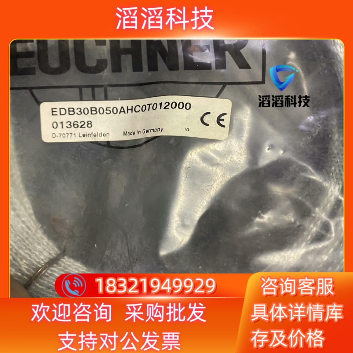 现货EUCHNER EDB30B050AHC0T012000 安