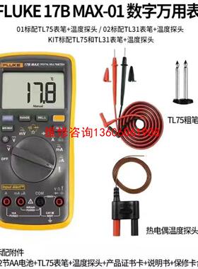 （请询价）福禄克FLUKE17Bmax 数字议价