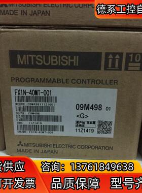 全新三菱PLC FX1N-40MT-001现货实物销售