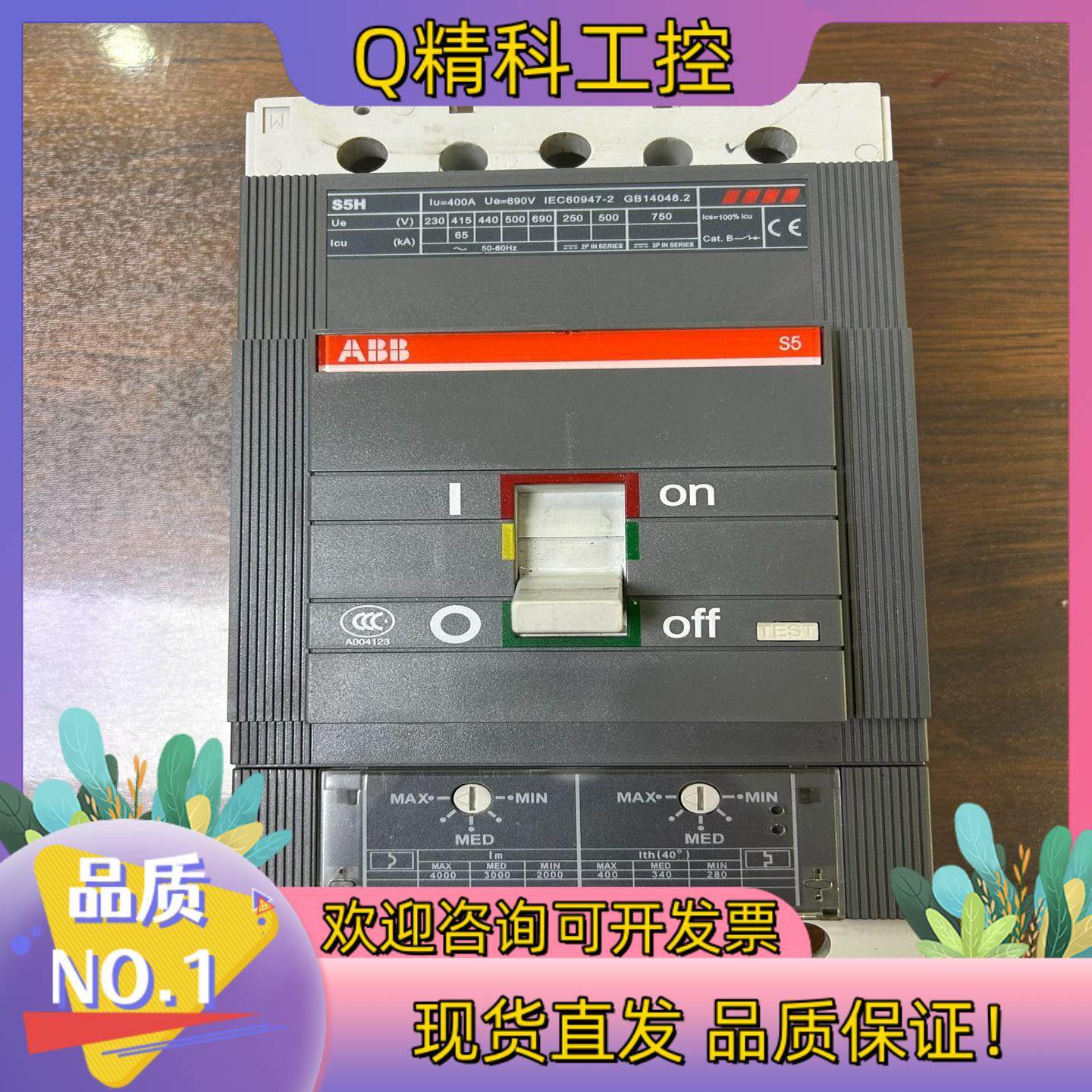 现货ABB塑料壳式断路器S5H400A东西,3C数码配件,其它配件,淘宝优惠券,粉丝福利购,淘宝优惠卷