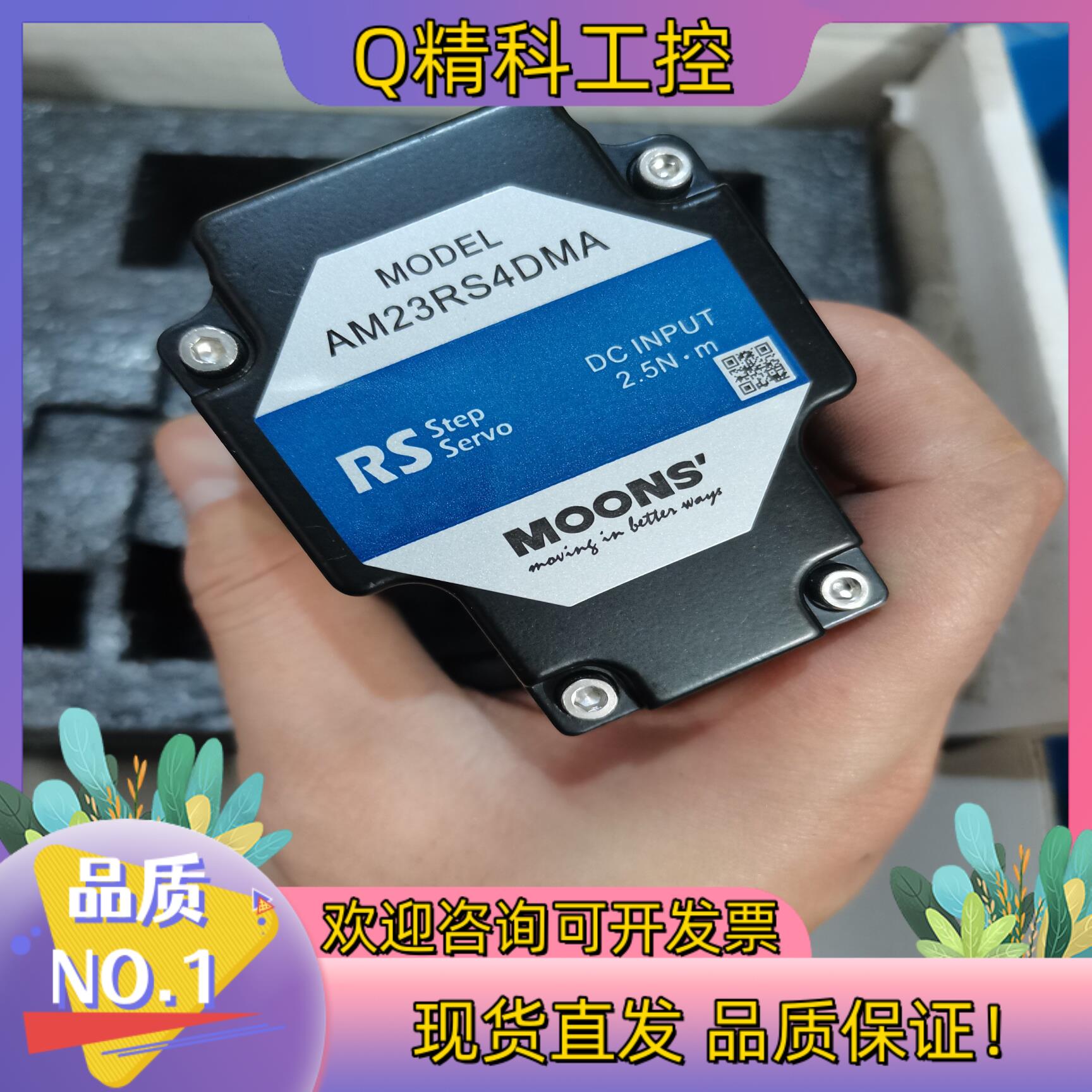 现货鸣志MOONS步进伺服电机 型号AM23RS4DMA