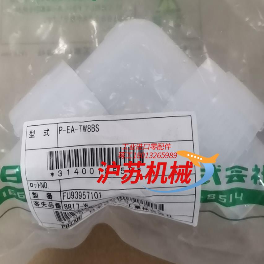 PFA接头 全新原装PILLAR皮拉入珠接头 弯头P-EA-