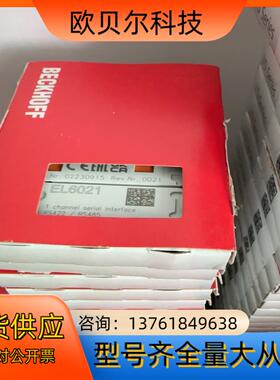 倍福EL6021全新原装未拆封模块EL6021 签收前请当面