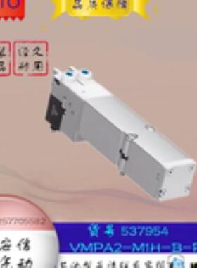FESTO/费斯托 电磁阀VMPA2-M1H-B-PI 537954
