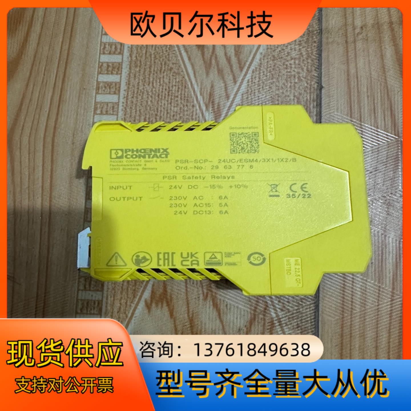 菲尼克斯安全继电器PSR-SCP-24UC/ESM4/3X1