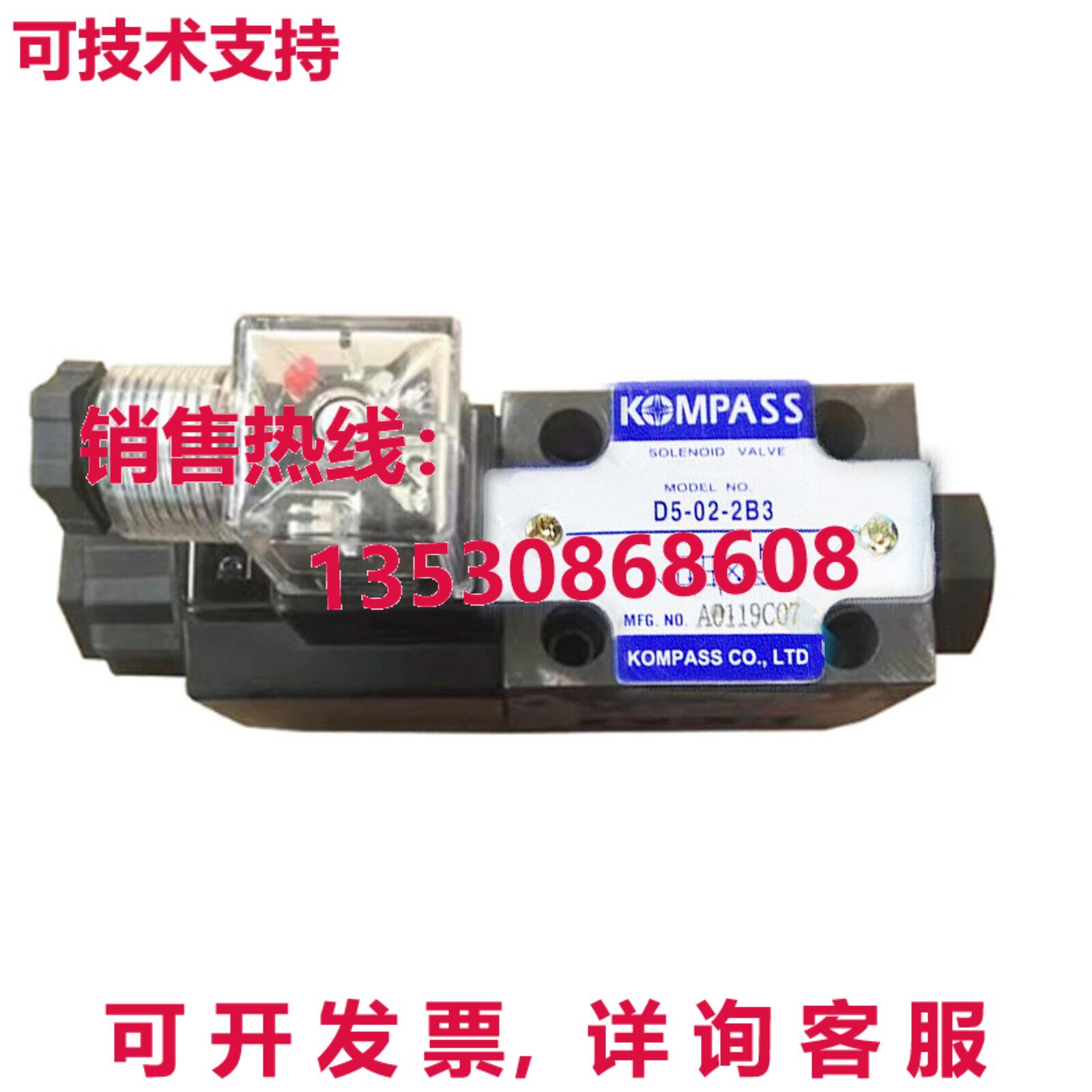 原装供应适用于KOMPASS电磁阀D5-02-2B3B