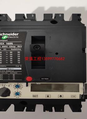 【荣强工控】施耐德塑壳断路器NSX160N Micrologic 5.2