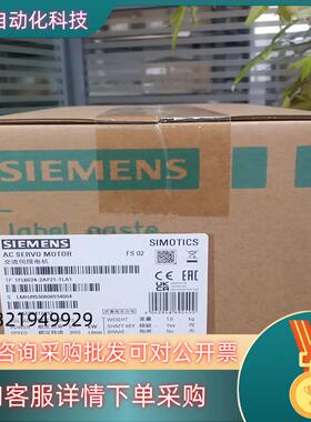 现货1FL6024-2AF21-1LA1全新多个有