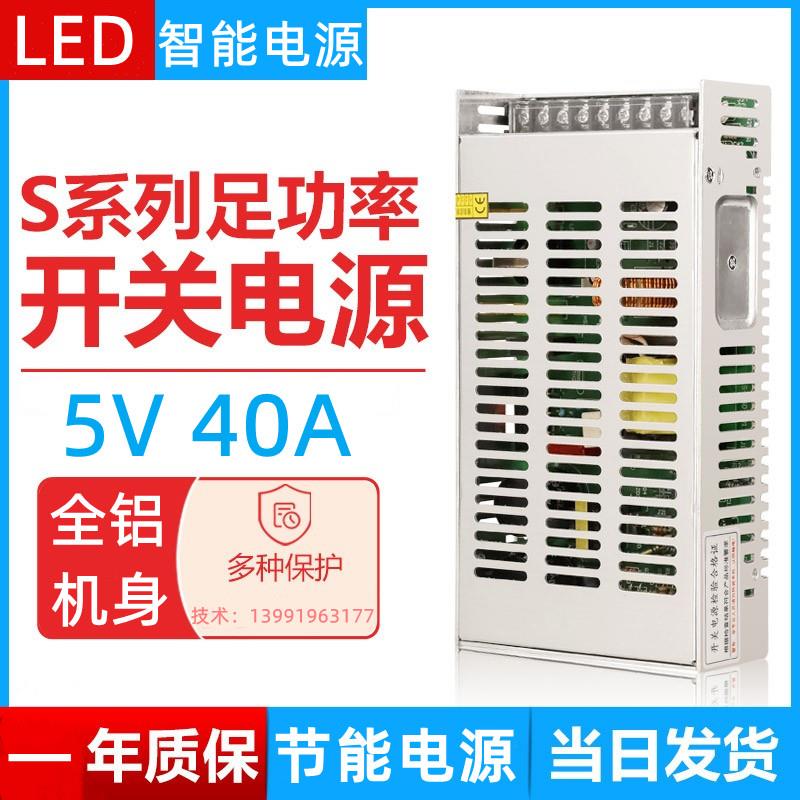 LED显示屏电源单双全彩屏开关led电源5V-40A200诚联创联窗口议价
