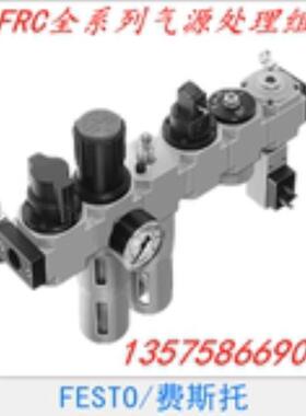 FESTO 费斯托 D系列气源处理组 FRC-1/8-D-MINI-KF185839