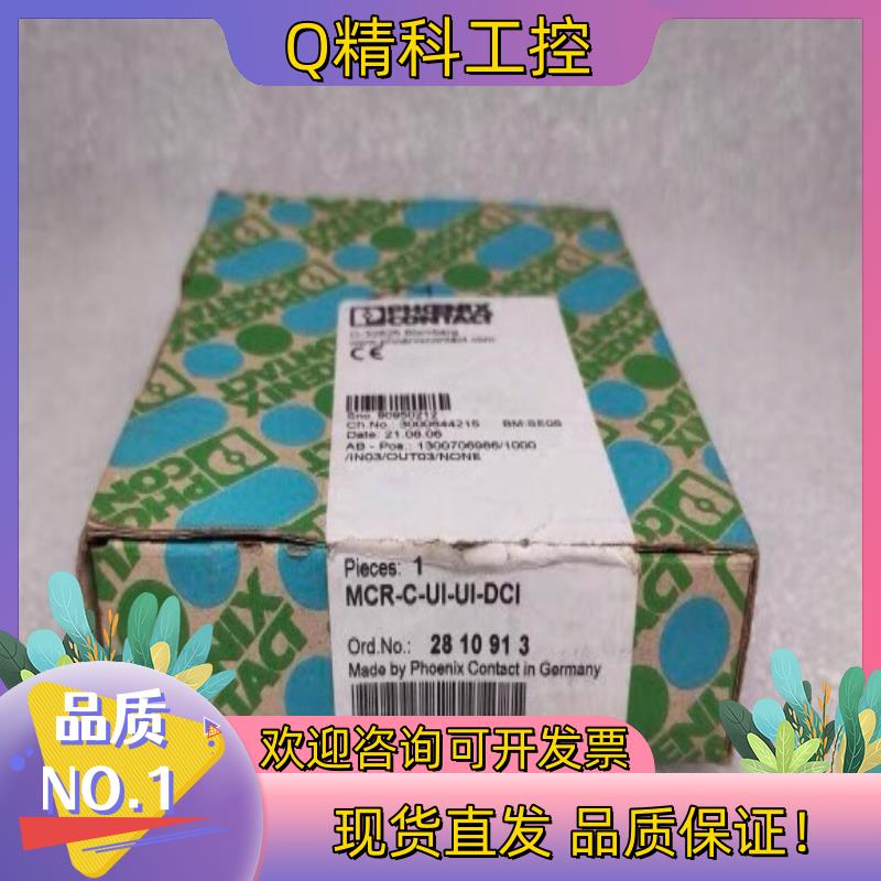 现货Phoenix Contact菲尼克斯 MCR-C-UI-U