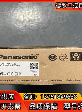 全新原装正品PLC模块，AFP7PP04L，有需要的联系