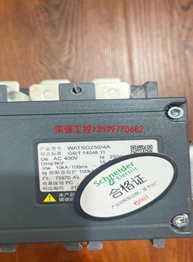 【荣强工控】施耐德双电源切换开关WATSG250A  wATSG250/