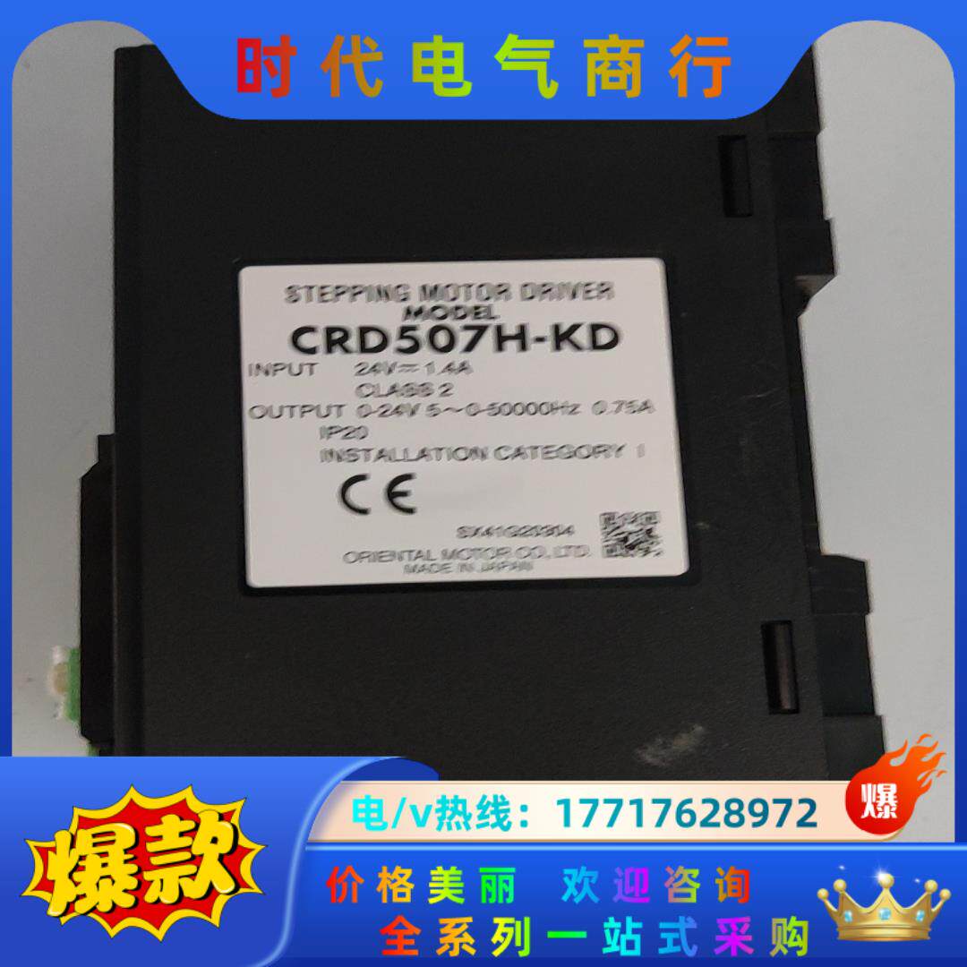 CRD507H-KD  驱动  议价带价咨询议价