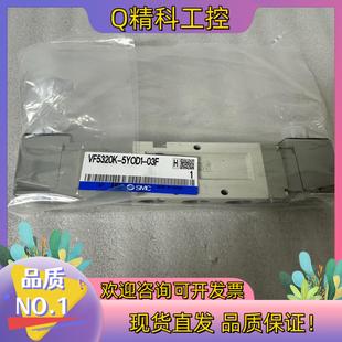 5YOD1 VF5320K 03F 全新电磁阀 现货SMC
