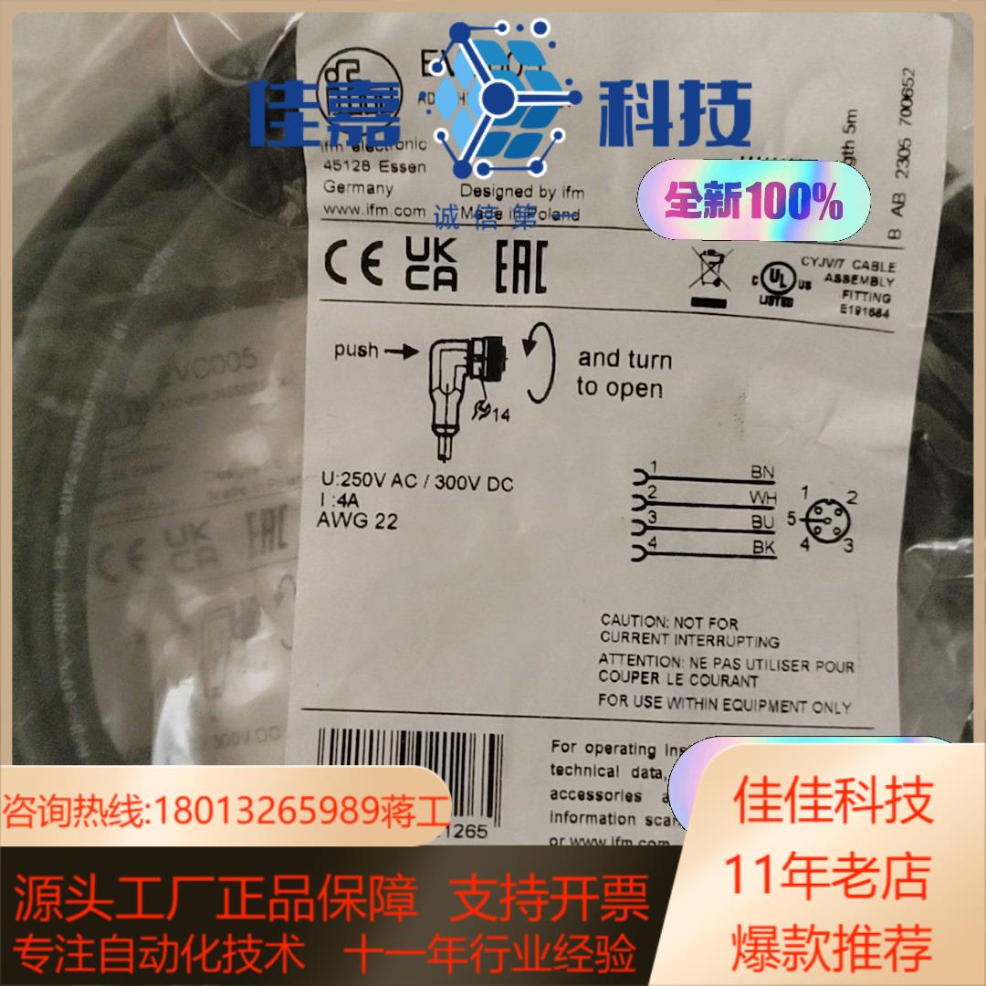 全新原装易福门线缆 EVC005