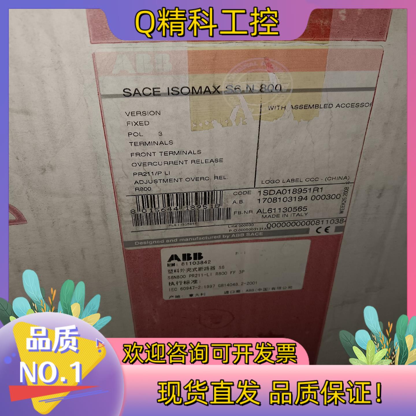 现货ABB塑壳断路器S6N800 in800 PR211/P L