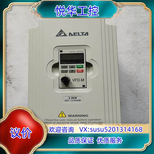 原装台达变频器VFD022M21A功能完好，成色新议价