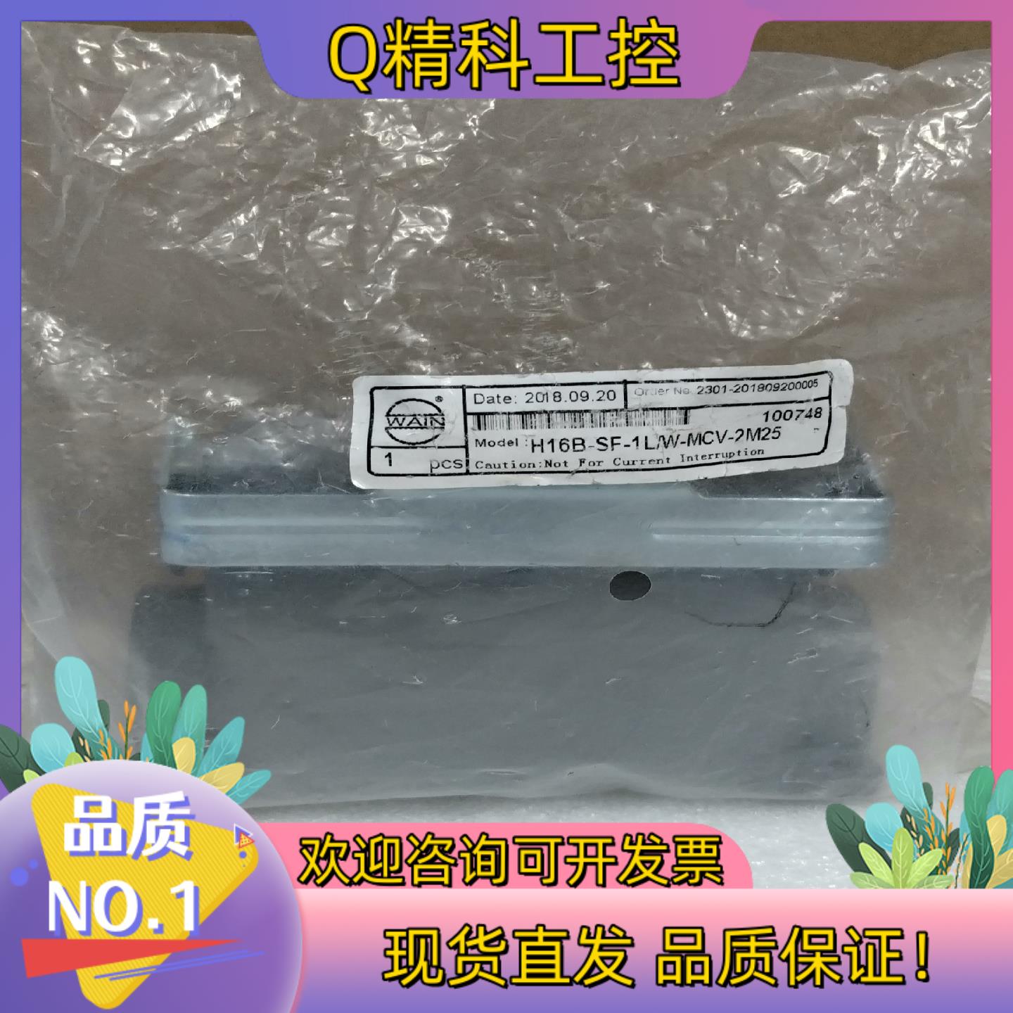 WAIN 连接器外壳 H16B-SF-1L/W-MCV-2M