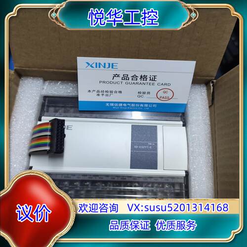 原装全新信捷plc拓展模块，型号XD-E32YT-E.仓库有42议