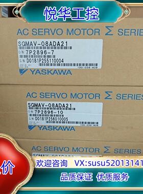 原装SGMAV-08ADA21安川全新原装，询价出。议