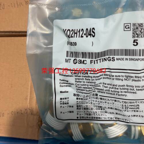 【荣强工控】SMC接头KQ2H08-04AS